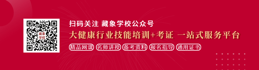 国内老熟女老肥妇性性bbwbbw想学中医康复理疗师，哪里培训比较专业？好找工作吗？